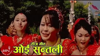 Teej Song  Oi Suntali quotओई सुन्तलीquot Jamuna Sanam Kusal Belbase and Rita KC [upl. by Radke]