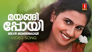 Mayangi Poyi Njan Mayangi Poyi Video Song  Nottam  KS Chithra  M Jayachandran  Kaithapram [upl. by Ernesta296]