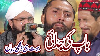 Very Emotional Bayan  Baap ki Shan By Hafiz Imran Aasi [upl. by Othella]