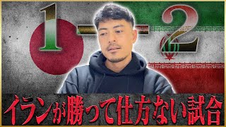 【8強敗退】日本VSイラン総評【AFCアジアカップカタール2023 準々決勝】 [upl. by Nasah307]