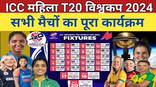 ICC Womens T20 World Cup 2024।ICC Womens T20 World Cup 2024 Final Schedule।T20 World Cup Highlights [upl. by Marj598]