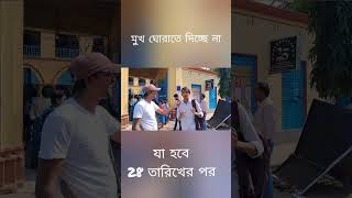 উচ্চ মাধ্যমিক 2024 পরীক্ষার্থীদের প্রতিক্রিয়া shortsvideo [upl. by Haon]