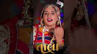 Vanita Patel amp Mital Rabari  New Gujarati Garba Shorts 2024 vanitapatel mitalrabari [upl. by Dyke636]