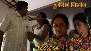 Idora Wassa  Sinhala Teledrama  Episode 94 [upl. by Lanam]