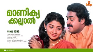 Manikyakallal  HD Video  Varnapakittu  M G Sreekumar Swarnalatha [upl. by Jaela]