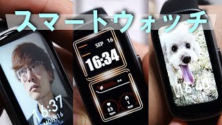 【VPSTAY】人気のスマートウォッチが気になる、でも…なかなか高くてなかなか手を出せない。そんな方にぜひ入門機としておすすめしたい曲面スマートウォッチをご紹介 [upl. by Nnylsia]