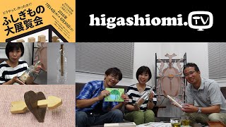 higashiomiTV 68☆ゲストは「世界凧博物館東近江大凧会館 の 鳥居 勝久」さん「ふしぎもの大展覧会」の紹介です [upl. by Llertniuq89]