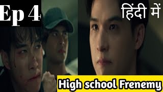 High School Frenemy Ep 4Hindi ExplanationNew Thai BL Series Hindi Explanation blseries [upl. by Ahsinev]