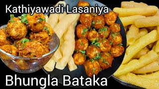 Lasaniya Bhungra Bateta Recipe  50K Subscribers Special  Street Food Recipe  Potatoes [upl. by Manvel]