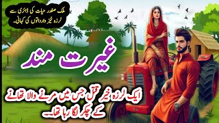 Gaiyratmand غیرت مند  Malik Safdar Hayat  Suspense amp Jurm O Saza Urdu Stories [upl. by Jowett]