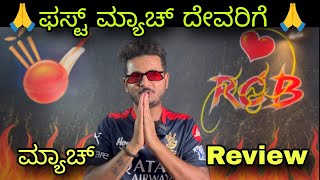 IPL2024  RCB vs CSK Match Review  mustafizur  Anuj Rawat Rachin Ravindra  Prakash RK [upl. by Leahcim]