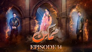 𝗠𝘂𝗺𝗸𝗶𝗻  Episode 14  ENG SUB   Hammad Farooqui  Kinza Patel Salman Saeed 21 Nov 2024 aurLife [upl. by Rurik350]