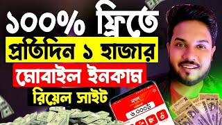 টাকা ইনকাম করার সহজ উপায়  Online Income on Mobile 2024  Online Income BD  Clicktoviewearn [upl. by Abel9]