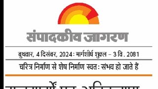 04December90wpmHindiStenoDictationDainikJagranSampadkiyaEasyEditorialDictation [upl. by Leinahtan]