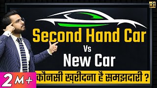 Second Hand Car Vs New Car  Know these 5 Things Before You Buy Any Car  FinancialEducation [upl. by Iuq]