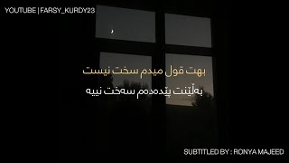 Mohsen Yeganeh  Behet Ghol Midam Kurdish Subtitles [upl. by Yrekaz]