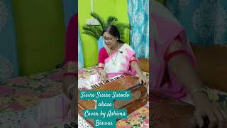 Sisire Sisire Cover By Ashima Biswas ganersureashima music song [upl. by Cadmarr]