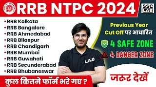 RRB NTPC New Vacancy 2024  NTPC Safe Zone 2024  RRB NTPC Total Form Fill Up 2024 [upl. by Parsaye848]