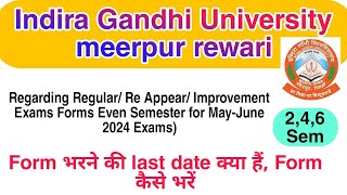 Igu University meerpur rewari Reappear Improvement exam form 2024  Re appear form 246 Sem [upl. by Mcclees]