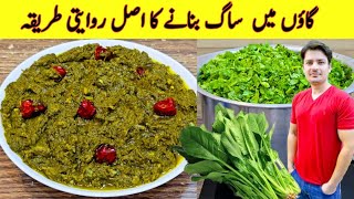 Saag Banane Recipe By ijaz Ansari  saag Banane Ka Tarika  Saag Tadka Recipe [upl. by Pournaras]