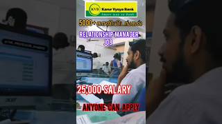 25000 Salary 🤩 KVB Bank Recruitment 2024  Anyone Can Apply job kvb shorts bankjobs [upl. by Bettencourt]