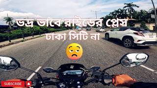 ভদ্র ভাবে রাইডের প্লেস ঢাকা সিটি না  🤪🤨 [upl. by Norrek]