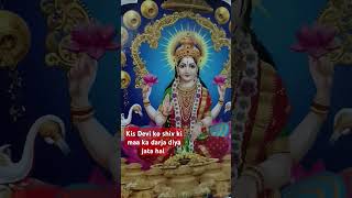 Kiss Devi ko shiv ki maa ka darja deya jata hai shortsmotivation youtubeshort shortvideo viral [upl. by Aileen]