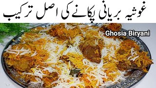 چاول کاایک ایک دانہ ذائقہ لذت سےبھرپور کھاکرمنہ سےواہ واہ نکلےگا Original Authentic Ghosia Biryani [upl. by Falo432]