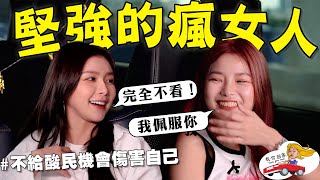 載蔡卓宜回家！🚗 這個女人很瘋！ [upl. by Jaynes915]