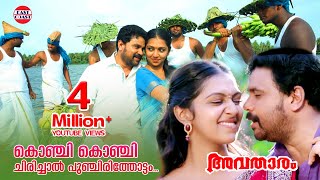 Njan Kaanum Neram  Avatharam Official Song  Dileep  Nivas  Deepak Dev  Malayalam Film Songs [upl. by Hamlani453]