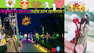 friender sathe ঘুরতে যাওয়ার কিছু মুহূর্ত🥰🥰hijabivlogertamanna viralvlog Bengalivlog [upl. by Clair220]