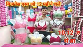 ये बिजनेस 12 महीने चलता है  1012 15 रु se bra panty wholesale price surat  ladies undergarments [upl. by Wadsworth]