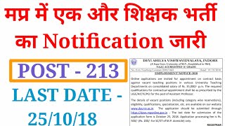 एक और शिक्षक भर्ती मप्र सरकार की ओर से ये बड़ी भर्ती।। जल्द करे आवेदन last date251018।। [upl. by Latham]