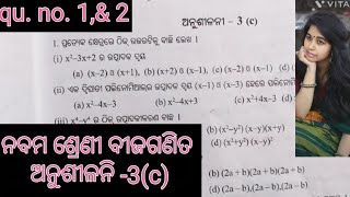 exercise 3c q no 129 class math odia medium nabama sreni bijaganita 3 c qu ans [upl. by Zitvaa]