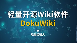 Wiki  Dokuwiki介绍及插件主题推荐 [upl. by Iru]