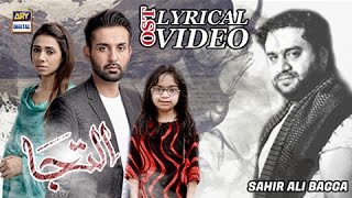 ILTIJA OST  Title Song By Sahir Ali Bhagga  With Lyrics [upl. by Keefer236]