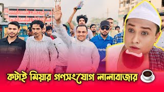 কটাই মিয়ার নির্বাচনের গণসংযোগ  লালাবাজার  Kotai Miah New Natok 2024 [upl. by Meadows383]