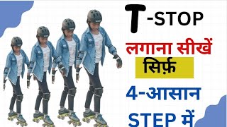 skating सीखे सिर्फ़ 4 आसान step में  How to Stop Roller skates  Tstop skate Sakshiskater749 [upl. by Hanselka]