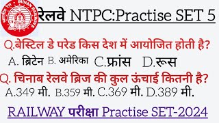 RRB NTPC Practise Set5 NTPC 2024 Practise set RRB NTPC 2024 प्रैक्टिस सेट5 [upl. by Adamis]