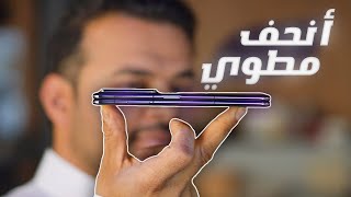 انحف مطوي HONOR MagicV2 [upl. by Erual]