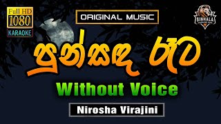 Punsanda Rata Awidin ❤️ පුන්සඳ රෑට ඇවිදින්  Karaoke Without Voice  Nirosha Virajini [upl. by Getraer]