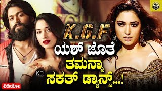 KGF Official Song Details  Rocking Star Yash  Tamanna Bhatia  KGF Kannada Movie  KGF Songs [upl. by Durwin]