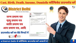 How to download certificate from e District  e District delhi se certificate kaise download kare [upl. by Reis]