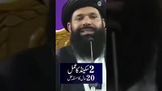 2 Second Ka Amal 20 Saal Ka Masla Hal viralvideo shortsvideo sheikhulwazaif wazaif [upl. by Vachill836]