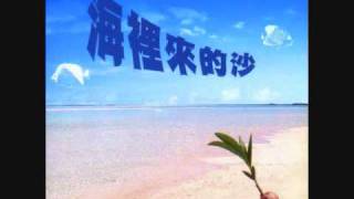 韓培娟  海裡來的沙  The sand from the Ocean by PeiJuan Han [upl. by Anerul]