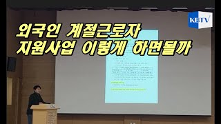 영천시 외국인 근로자 지원사업 이렇게 하면 됩니다설명회개최 [upl. by Mandel405]