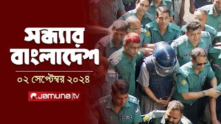 সন্ধ্যার বাংলাদেশ  Latest Bulletin  Sondhar Bangladesh  2 September 2024  7 PM  Jamuna TV [upl. by Saibot675]