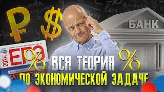 Теория и практика по экономической задаче №16 с нуля до уровня ЕГЭ Математика профиль [upl. by Ellenej998]