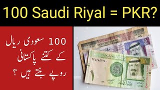 100 saudi riyal rate in pakistan  saudi riyal in pakistani rupees live  saudi riyal [upl. by Warfield]