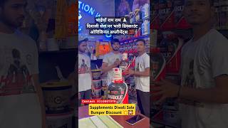 Supplements Diwali Sale Bumper Discount 💥🎇 trending supplements gainer protein fitness shorts [upl. by Namzed813]